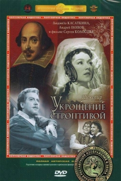 Poster The Taming of the Shrew
