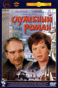 Poster Office Romance