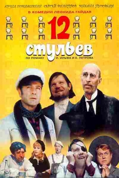Poster Twelve Chairs