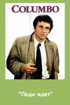 Poster Colombo: Una Mujer Espera