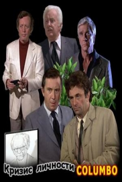 Poster Colombo: Crisis de Identidad
