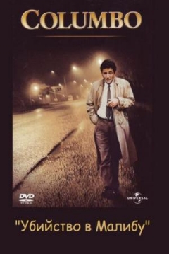 Poster Colombo: Crimen en Malibu