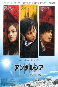 Poster Andarushia: Megami No Houfuku