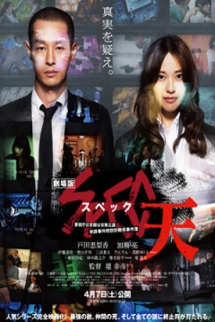 Poster SPEC: The Movie