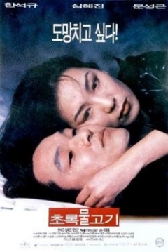Poster Green Fish