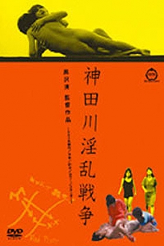 Poster Kandagawa Wars