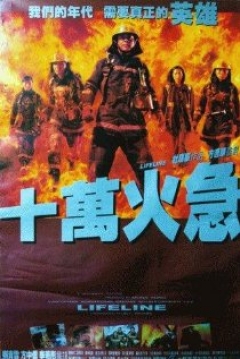 Poster Lifeline