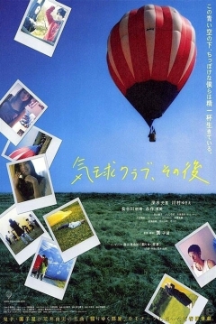 Poster Kikyû Kurabu, Sonogo