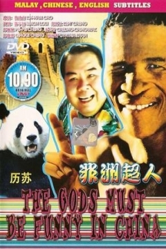 Poster Los Dioses Deben Estar Locos 5 (Los Dioses Deben Estar Locos en China)