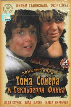 Poster The Adventures of Tom Sawyer and Huckleberry Finn