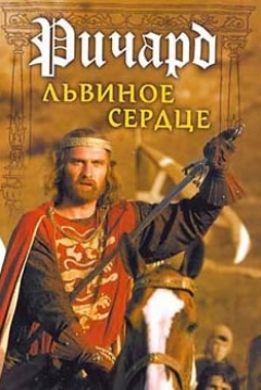 Poster Richard the Lion-Hearted
