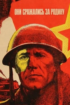 Poster They Fought for Their Country