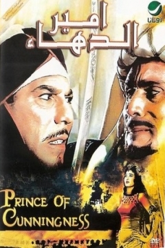 Poster Vengeance of the Desert (The Crafty One / Prince of Cunningness)