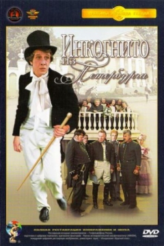 Poster Incognito from St.Petersburg