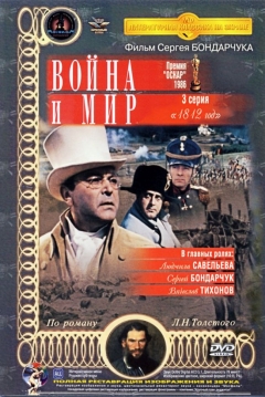Poster Guerra Y Paz 3: La Batalla de Borodino