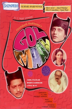 Poster Gol Maal
