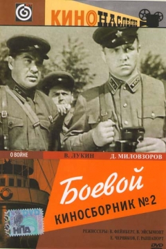 Poster Collection of Films for the Armed Forces #2 (Victory Will Be Ours, Part 2)