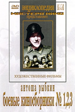 Poster Collection of Films for the Armed Forces #3 (Victory Will Be Ours, Part 3)