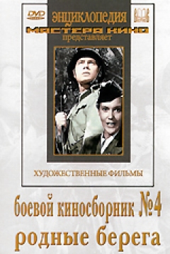 Poster Collection of Films for the Armed Forces #4 (Victory Will Be Ours, Part 4)