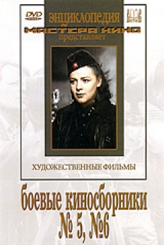 Poster Collection of Films for the Armed Forces #5 (Victory Will Be Ours, Part 5)