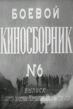 Poster Collection of Films for the Armed Forces #6 (Victory Will Be Ours, Part 6)