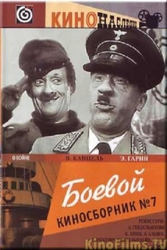Poster Collection of Films for the Armed Forces #7 (Victory Will Be Ours, Part 7)