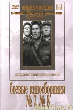 Poster Collection of Films for the Armed Forces #8 (Victory Will Be Ours, Part 8)