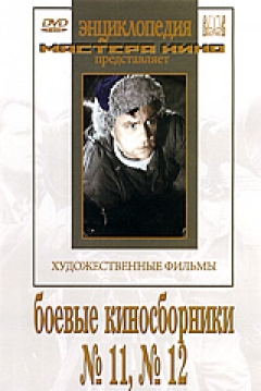 Poster Collection of Films for the Armed Forces #11 (Victory Will Be Ours, Part 11)