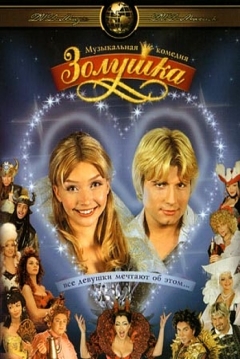 Poster Cinderella