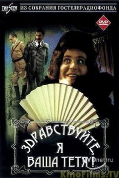 Poster Hello, I'm Your Aunt!