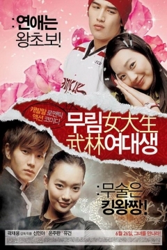 Poster My Mighty Princess