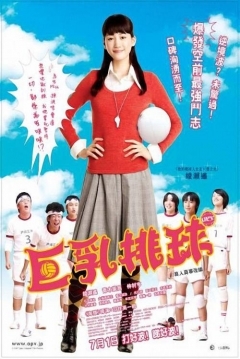 Poster Oppai Volleyball