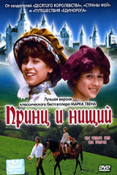 Poster The Prince and the Pauper
