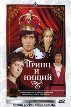 Poster The Prince and the Pauper