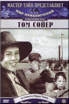 Poster Tom Sawyer