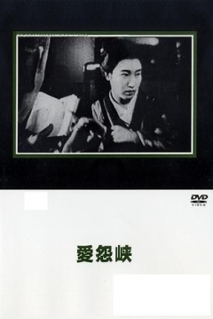 Poster El Valle del Amor y la Tristeza