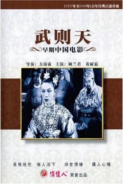 Poster Empress Wu Zetian