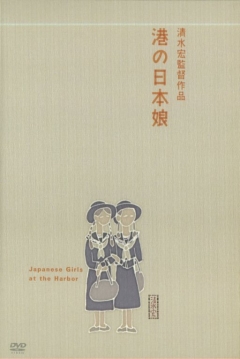 Poster Chicas Japonesas en el Puerto