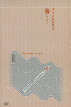 Ficha Ornamental Hairpin