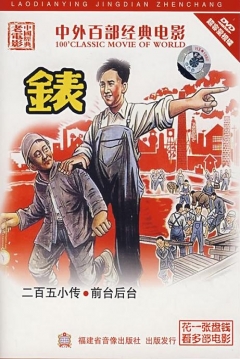 Poster The Watch