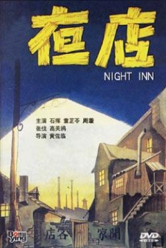 Poster Night Inn