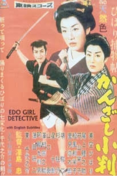 Poster Detective Hibari: Case of the Golden Hairpins (Edo Girl Detective)