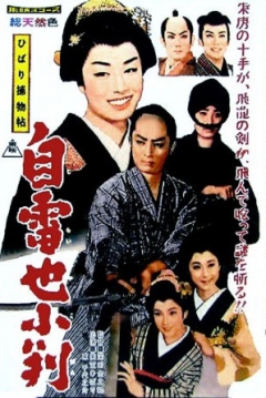 Poster Detective Hibari 2: Secret of the Golden Coin (Hidden Coin)