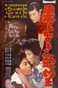 Poster Endless Desire