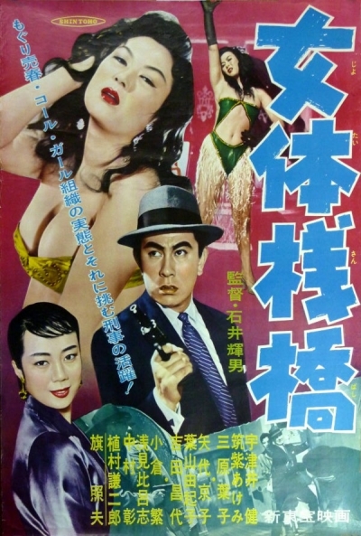 Poster Flesh Pier
