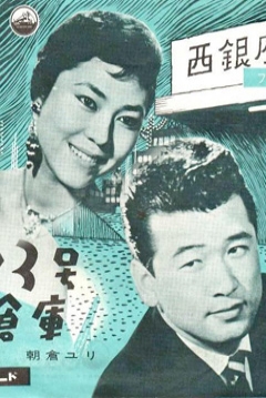 Poster La Estación Nishi Ginza