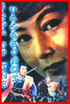 Poster Saga of the Vagabonds
