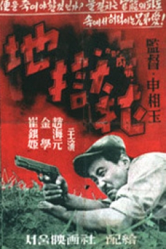 Poster The Flower in Hell
