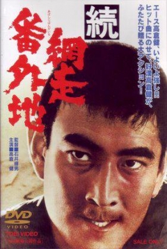 Poster Abashiri Prison 2