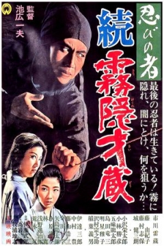 Poster Shinobi No Mono 5